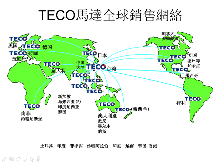 東元電機，傳動全球~